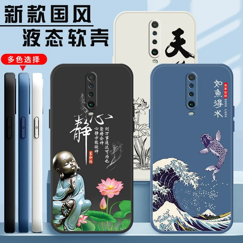 红米K30手机壳男液态硅胶Redmi k30i软壳防摔网红中国风新款国潮