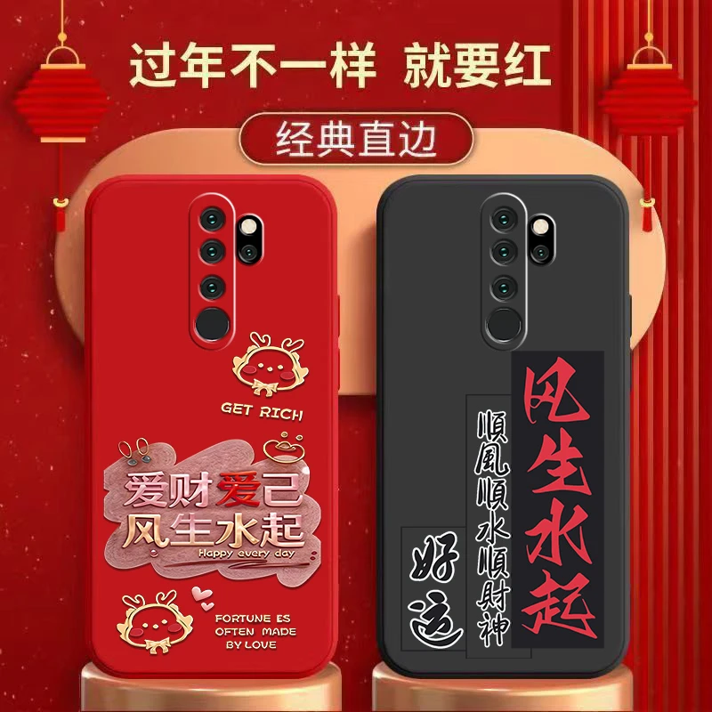 红米NOTE8PRO手机壳液态硅胶创意龙年新款爱财爱已苹果OPPO系