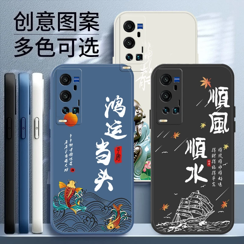 适用VIVOX60PRO+手机壳直边高颜值创意网红顺风顺水硅胶软壳