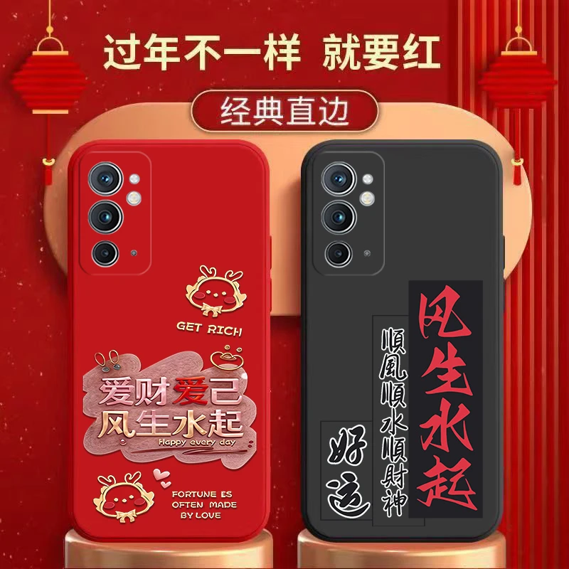 一加9RT手机壳液态硅胶创意龙年新款爱财爱已苹果OPPO系