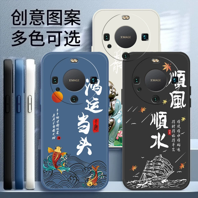 适用华为MATE60手机壳直边高颜值创意网红顺风顺水硅胶软壳