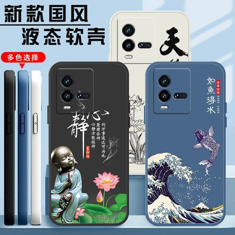 iQOO10手机壳男液态硅胶套V2217A软壳防摔网红中国风新款文字国潮