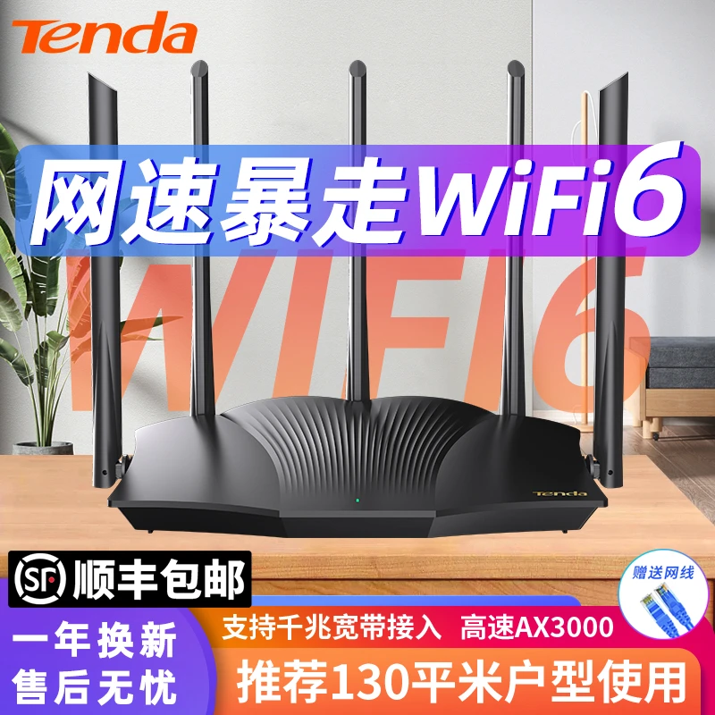 【顺丰】腾达WiFi6路由器AX3000家用wifi6大功率穿墙5G双频千兆