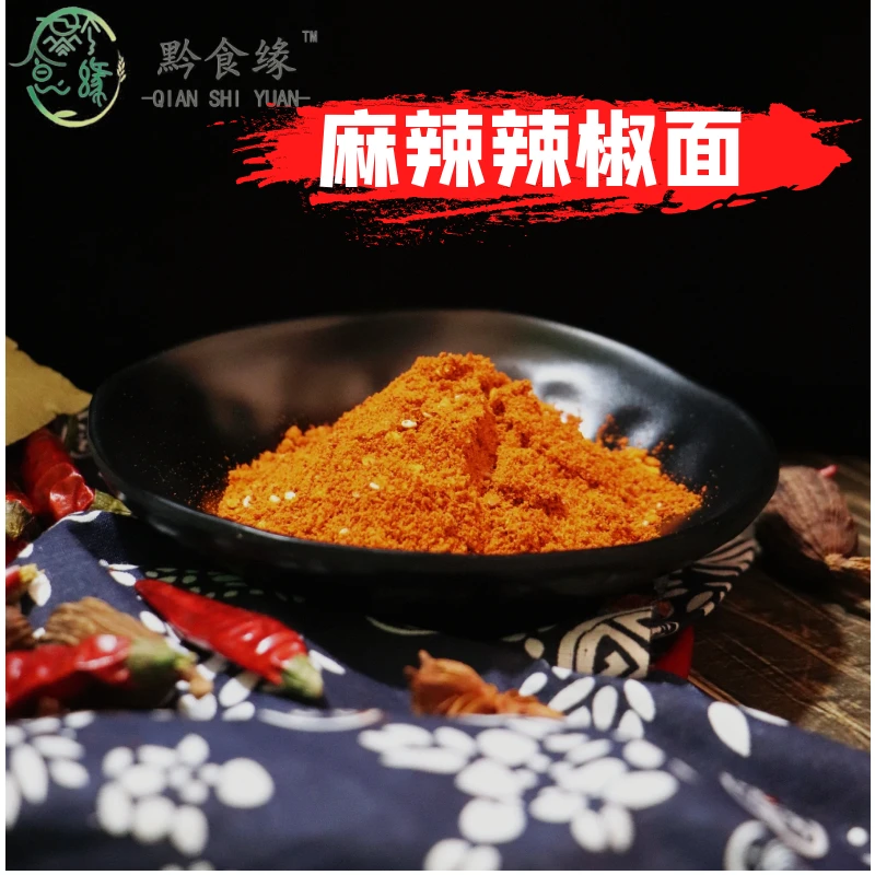 黔食缘-麻辣辣椒面500g/罐包邮贵州特产大方皱椒单山烙锅干碟超麻