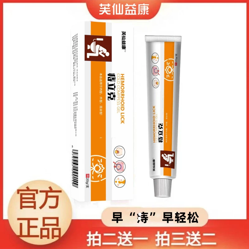 正品保障痔立克抑菌凝胶内外混合通用型草本萃取植物配方极速发货