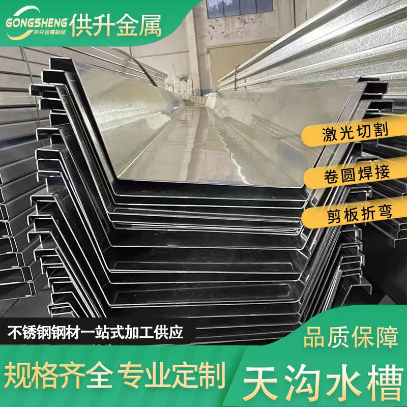 304不锈钢天沟水槽U型排水槽雨水槽可切割折弯加工沟盖槽集水槽