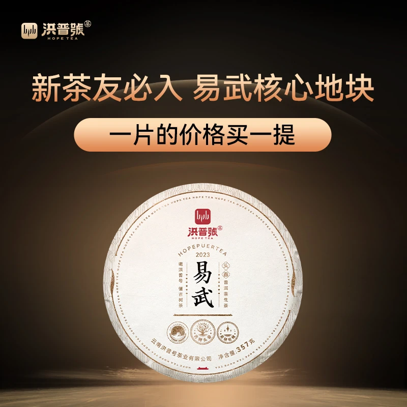 2023年春茶易武正山（达人专享）