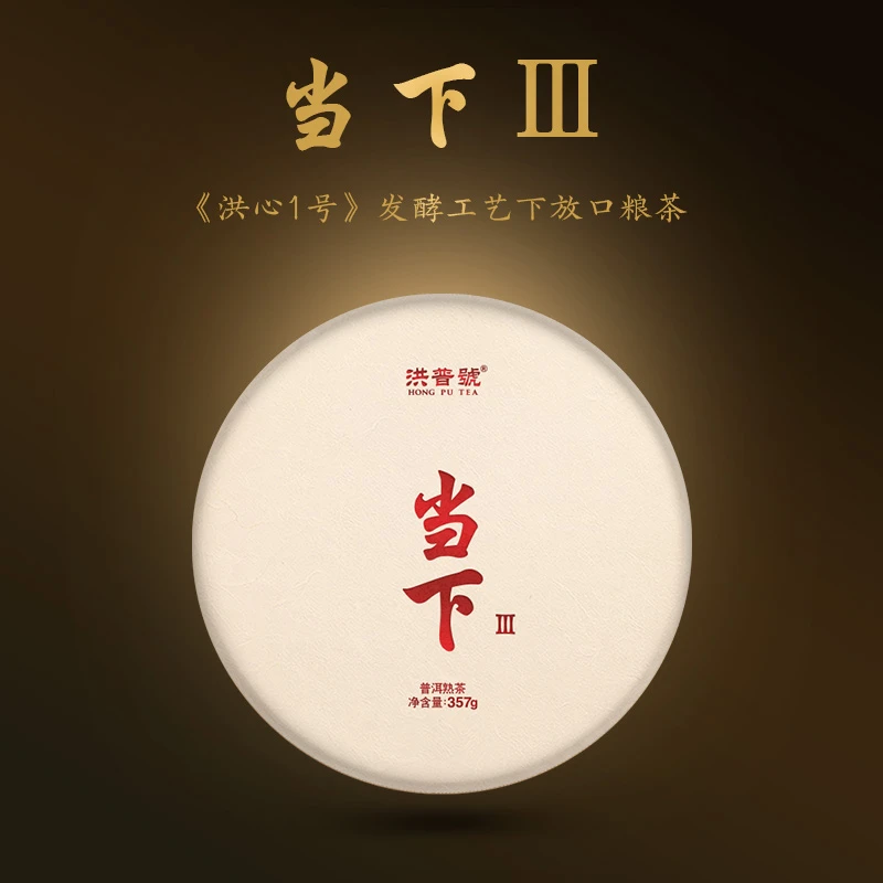 2018春当下3熟茶