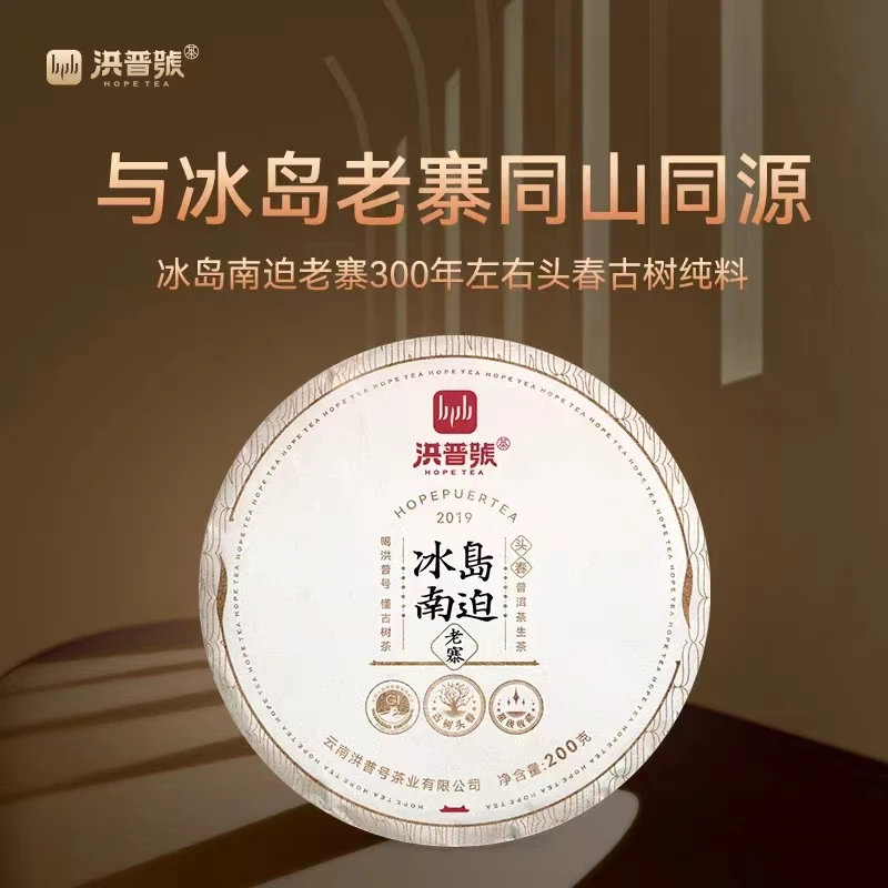 2019头春茶冰岛南迫生茶