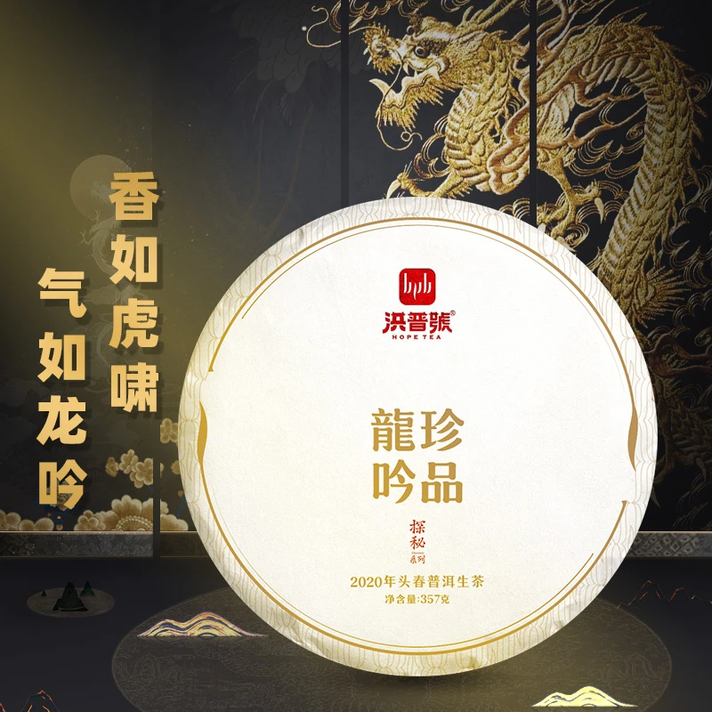 2020头春茶龙吟珍品生茶