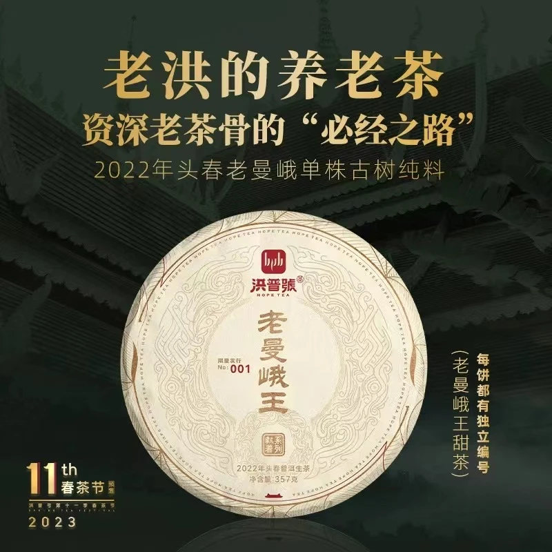 2022春老曼峨王单株古树纯料(甜茶)云南普洱生茶饼