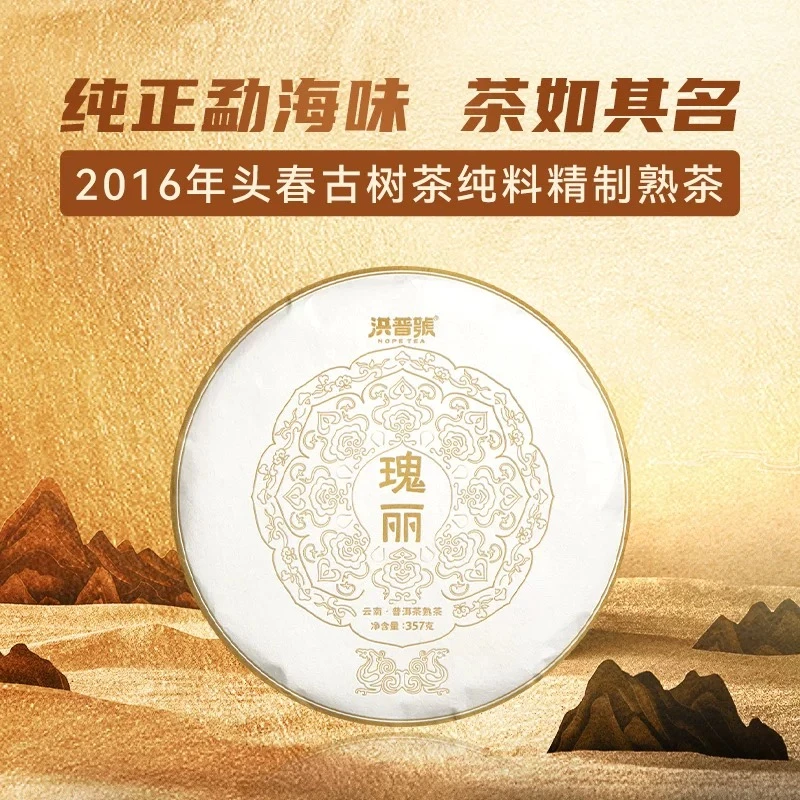 2016年头春【瑰丽】南糯山半坡老寨普洱茶熟茶