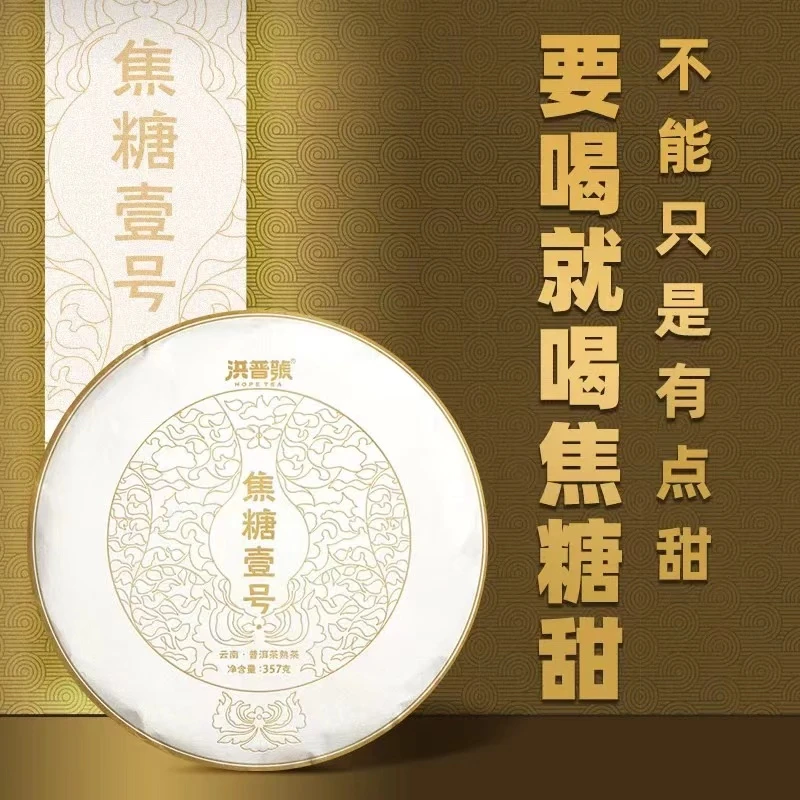 2020春茶洪普号易武革登古树茶发酵纯料古树普洱熟茶饼茶焦糖一号