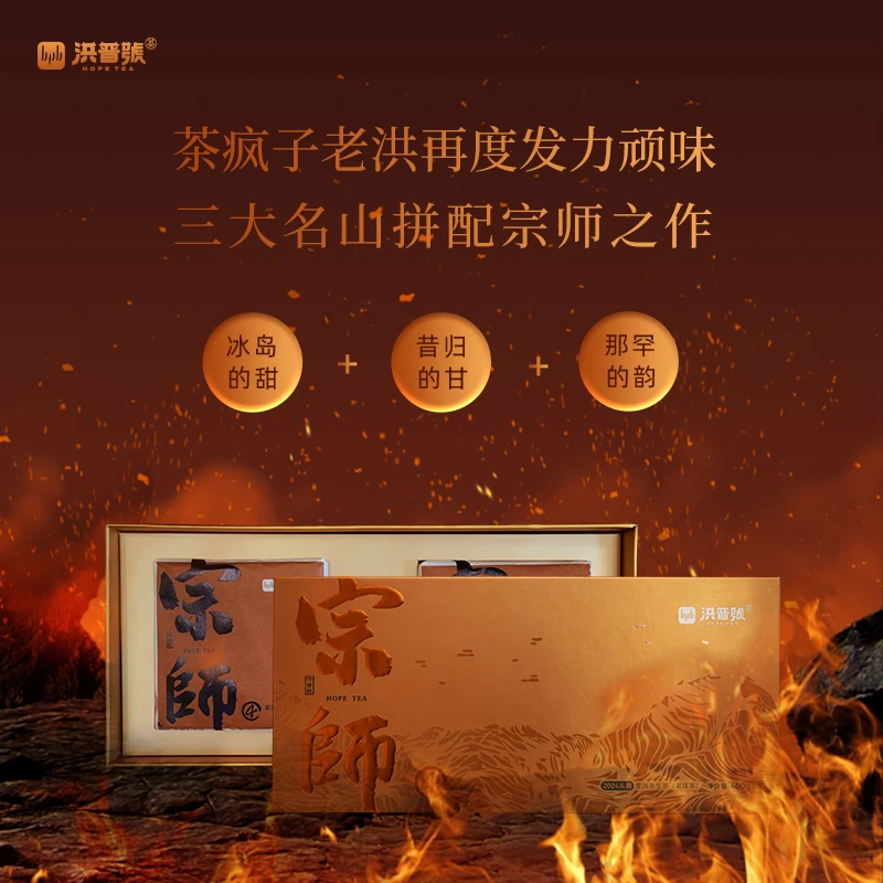 2024春宗师普洱生茶