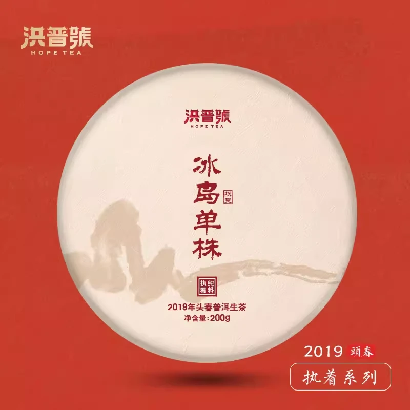 洪普号2019春执着《冰岛坝歪》《单株》200g/片
