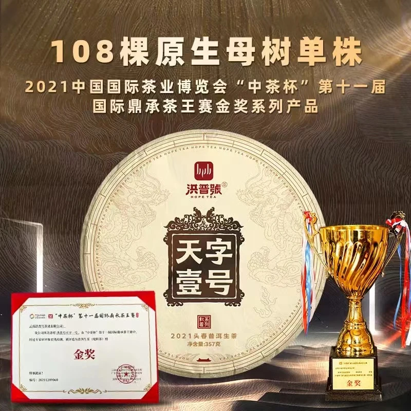 2021头春三大产区原生母树单株天字一号普洱茶古树生茶
