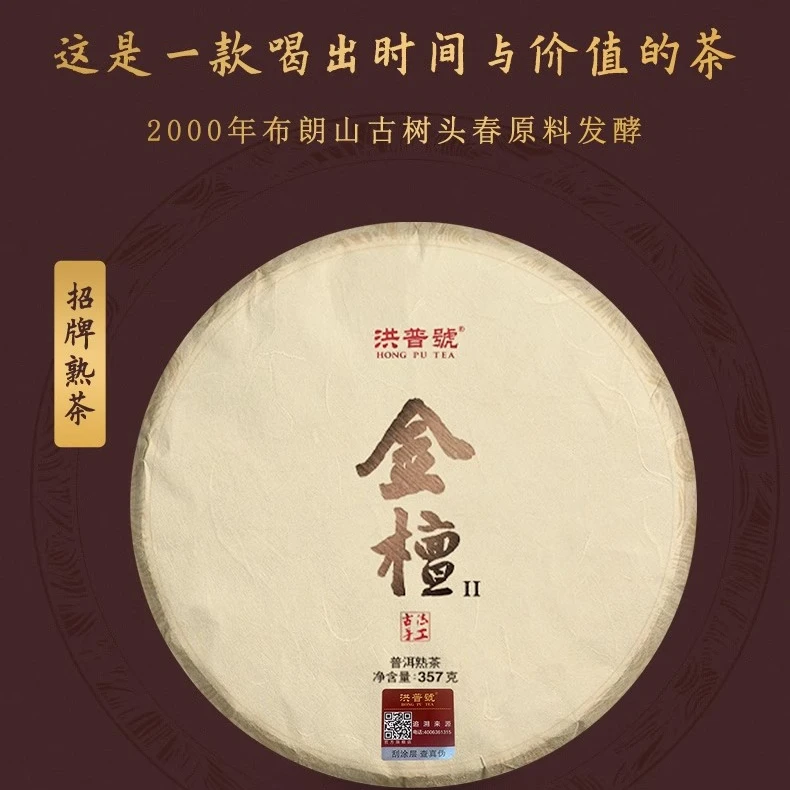 金檀2熟茶  布朗山古树头春原料发酵