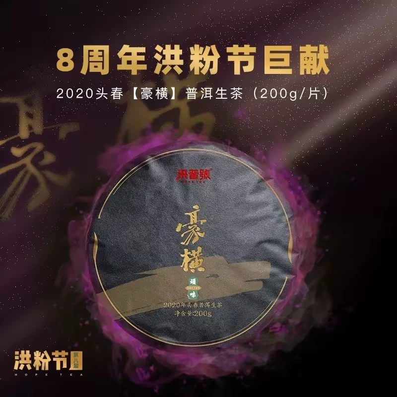 2020春茶古树纯料勐海普洱茶生茶饼茶顽味系列【豪横】200g