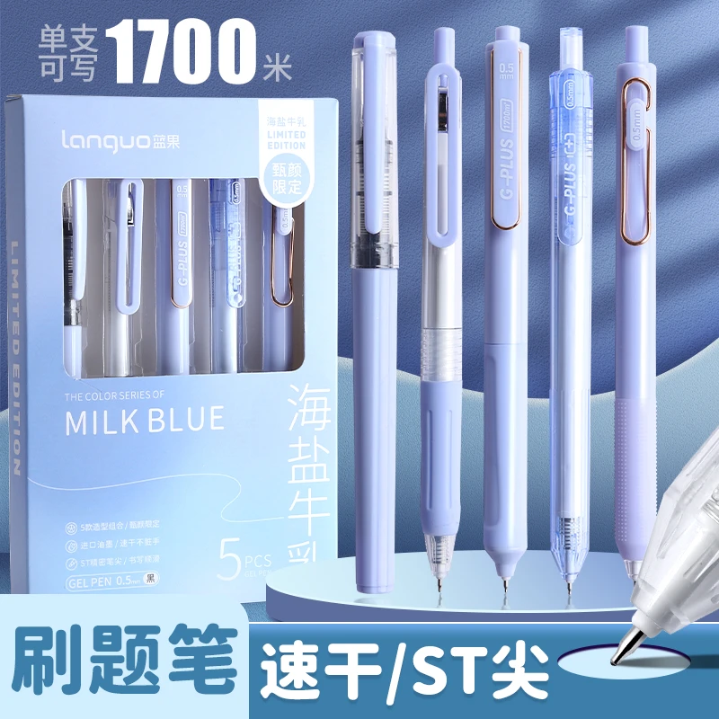 1秒速干刷题笔专用高颜值日系ins大容量按动中性笔ST笔尖黑笔学生