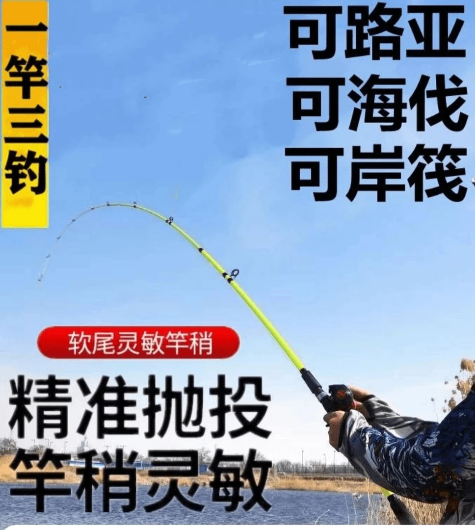 新款海筏远投综合竿（1套）