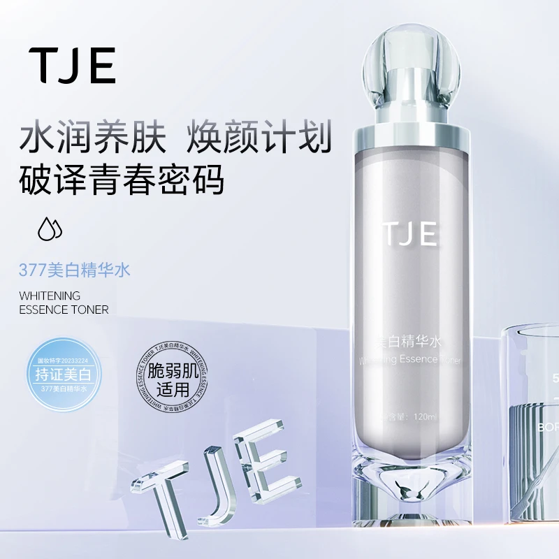 【官方直售】TJE377美白精华水120ml/支美白补水保湿提亮肤色
