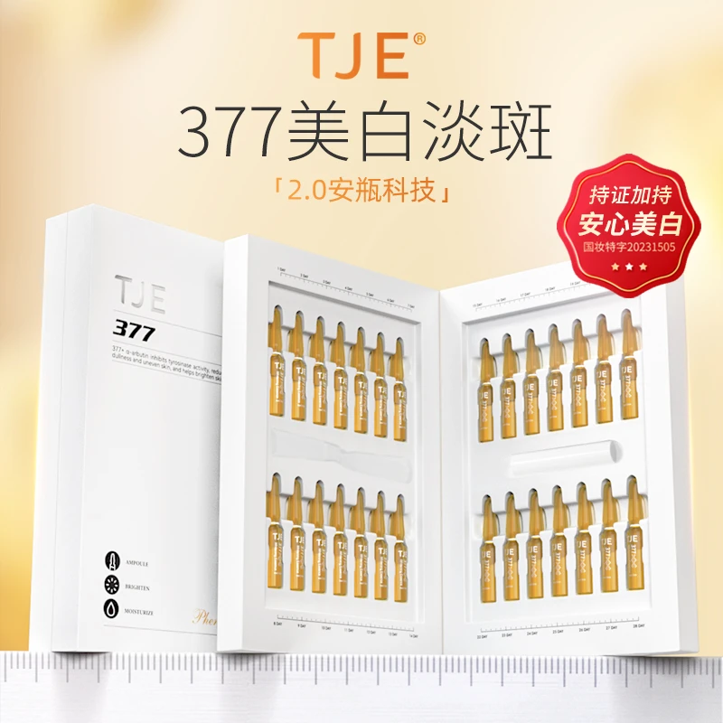 【梁爱琪专属】TJE 377原液安瓶1.5ml*28支提亮美白精华液