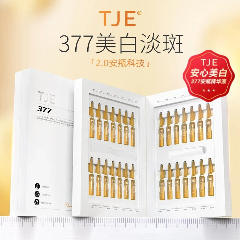 【仁汇优品Z】【到手三盒+7支体验装】TJE377美白安瓶精华1.5ml*28支