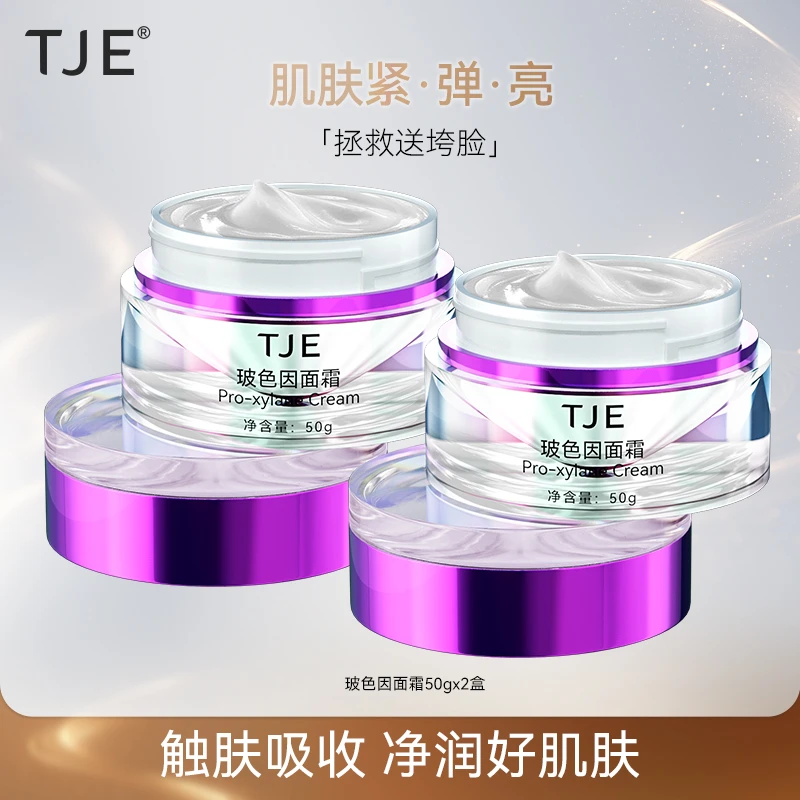 【官方直售】TJE玻色因面霜50g保湿补水滋润提亮肤色紧致淡皱精华霜