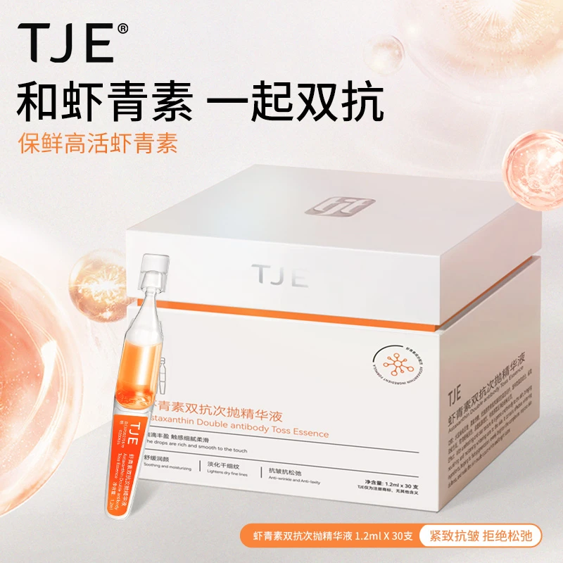 TJE虾青素双抗次抛精华液1.2ml*30支紧致抗皱舒缓