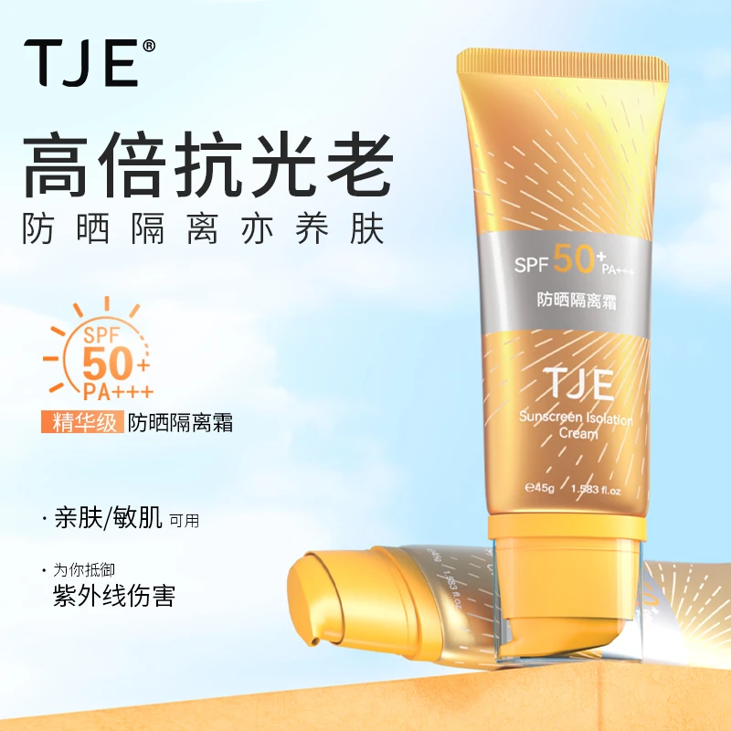 TJE金管防晒隔离霜SPF50+PA+++ 45ml防紫外线防水防汗