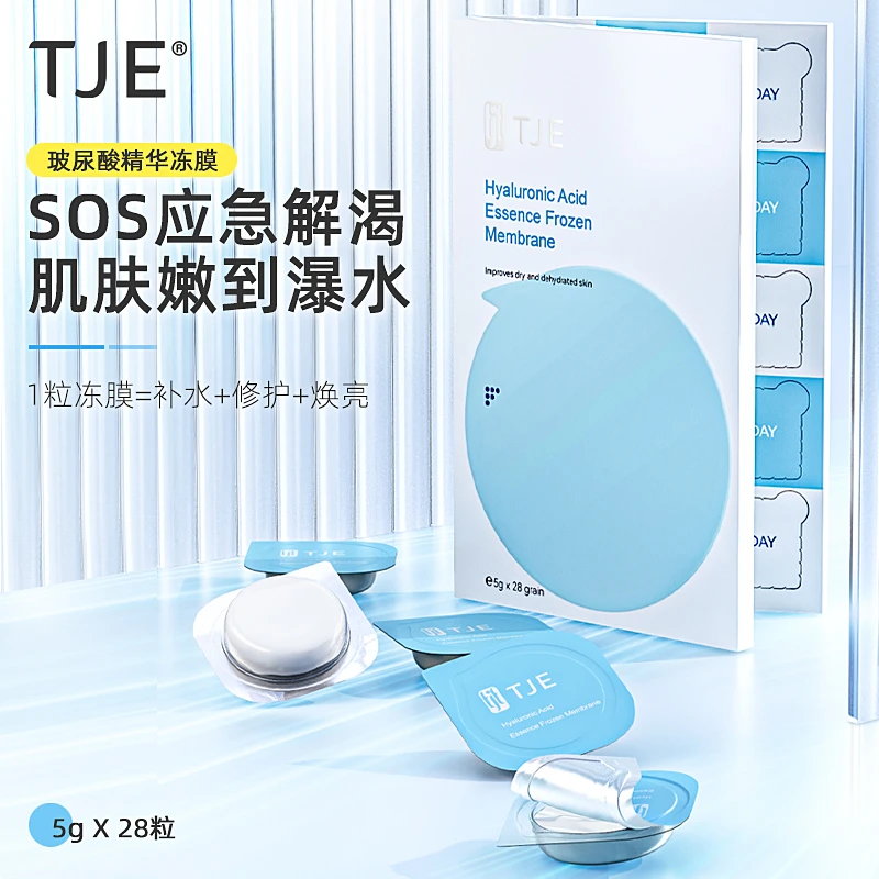 TJE玻尿酸精华冻膜28颗*5g 补水保湿修护涂抹式免洗睡眠面膜