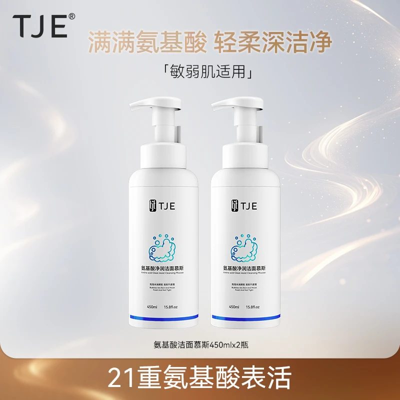 【官方直售】TJE氨基酸洁面慕斯450ml绵密泡沫洁面乳深层清洁温和