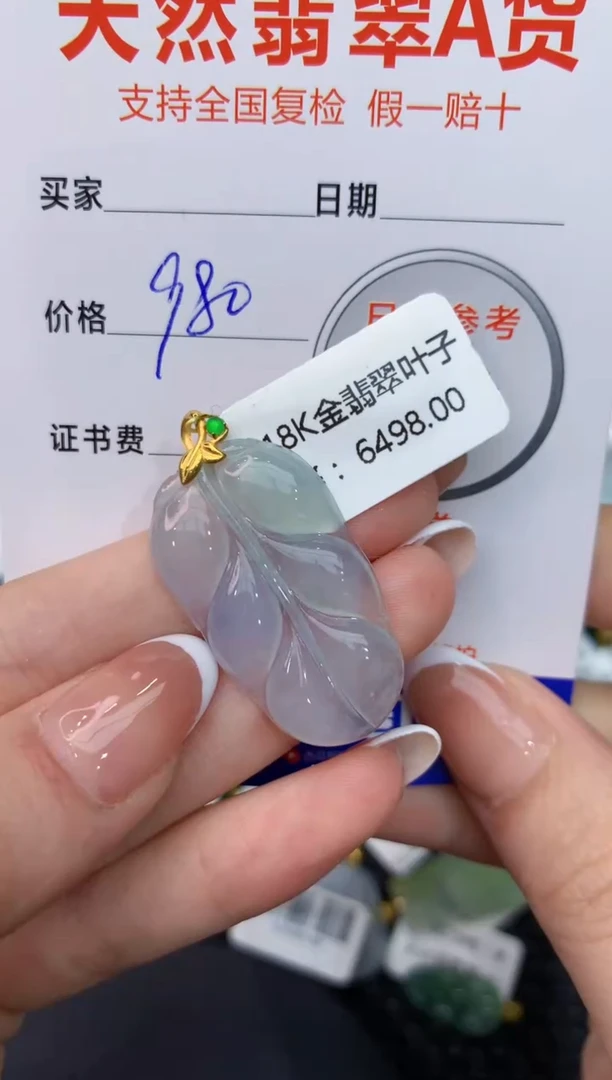 【闪购商品】翡翠颈饰18K金镶嵌1111111111