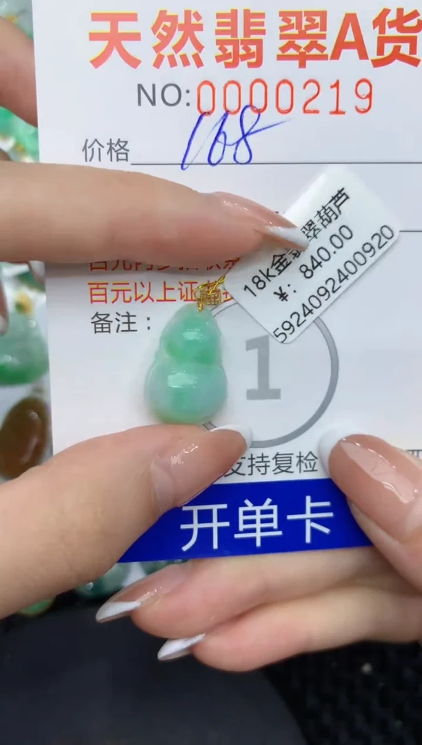 【闪购商品】翡翠颈饰18K金镶嵌1111111111
