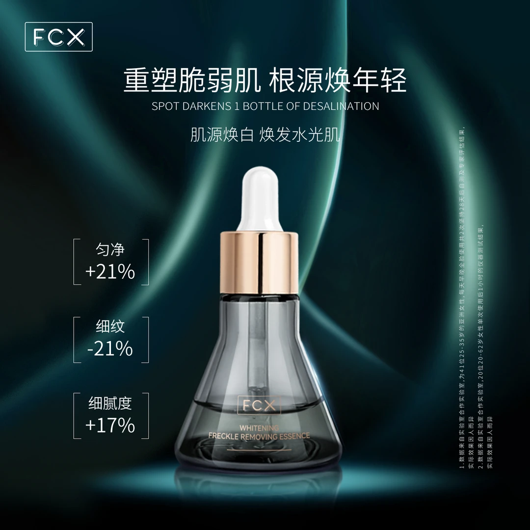 【百万粉丝福利】FCX小黑瓶烟酰胺美白补水保湿修护保湿淡纹精华液