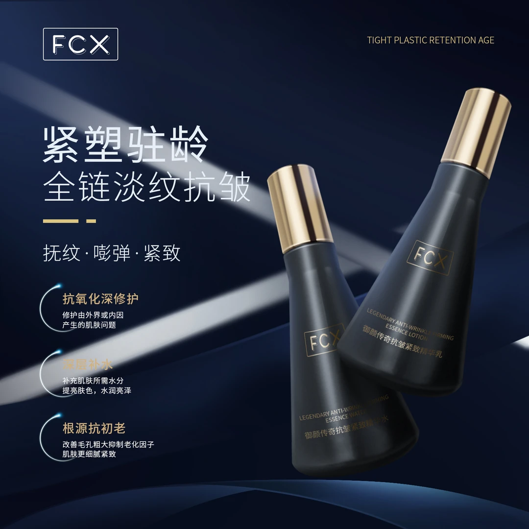 【丢妈独家】FCX御颜传奇抗皱紧致精华水乳滋养肌肤敏感肌通用