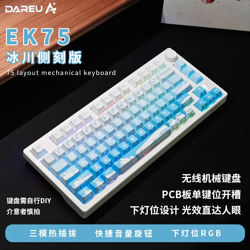 达尔优EK75三模无线机械键盘定制主题版RGB灯光便携办公游戏电竞