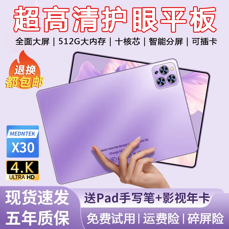 2024新款游戏平板电脑全网通高清护眼全面屏轻薄窄边学生办公学习