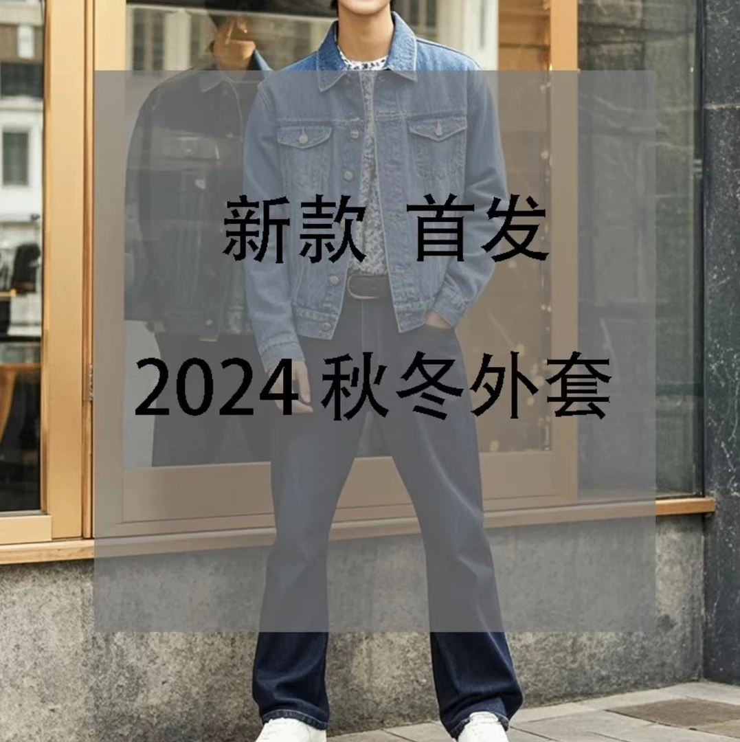 2024新款牛仔夹克渣燃满印修身时尚潮流轻奢