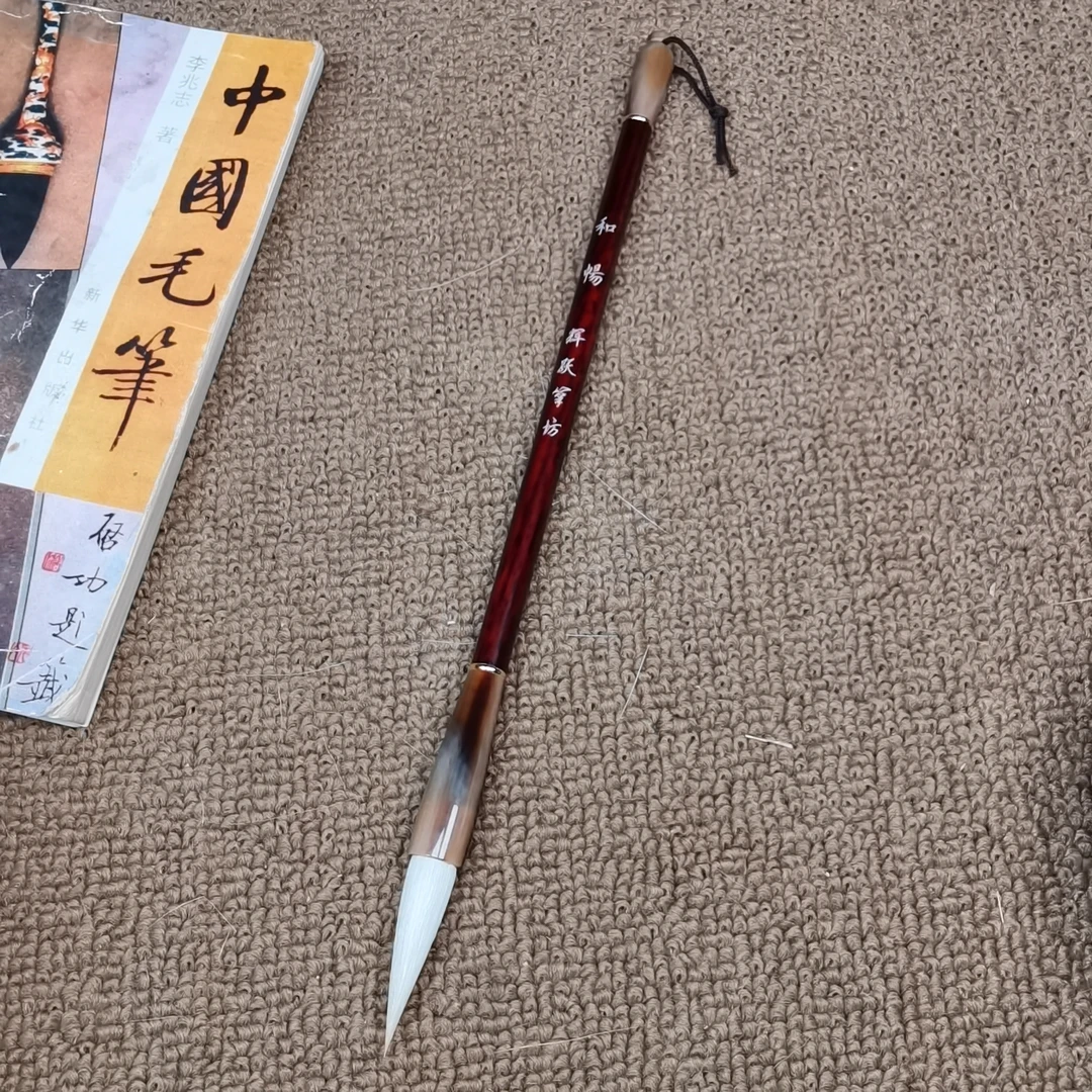 辉跃笔坊【和畅】出锋4.3口径1.05兼毫楷书行书书谱二王米芾行