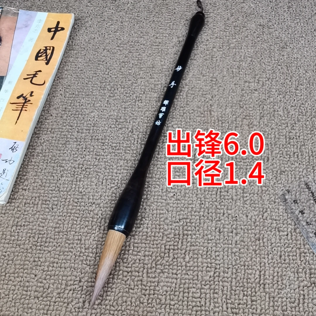 辉跃笔坊【妙手】出锋6.0口径1.4大楷大隶对联国画用笔