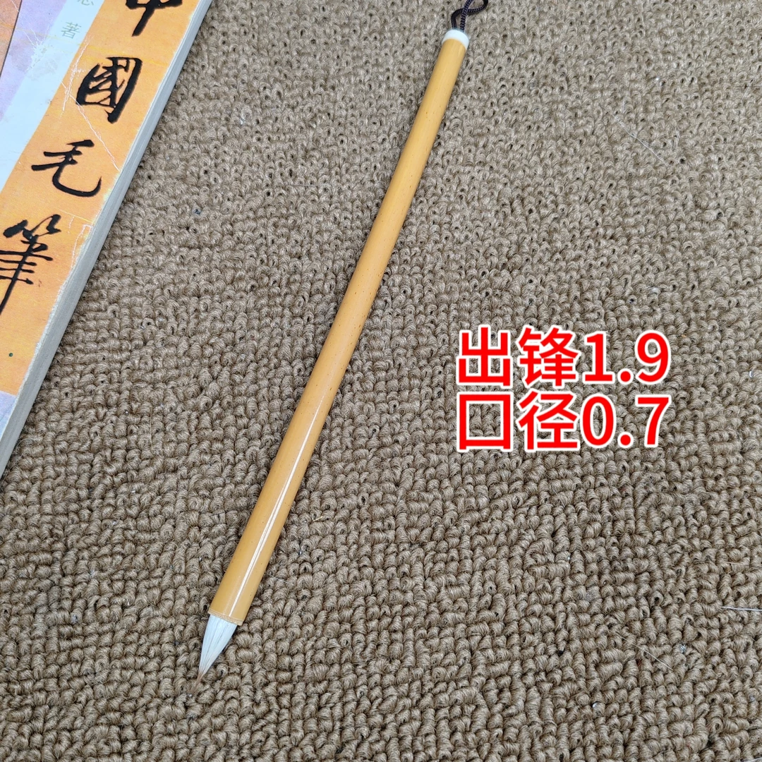 辉跃笔坊【报晓】出锋1.9口径0.7 鸡狼毫小楷 魏晋钟繇小楷