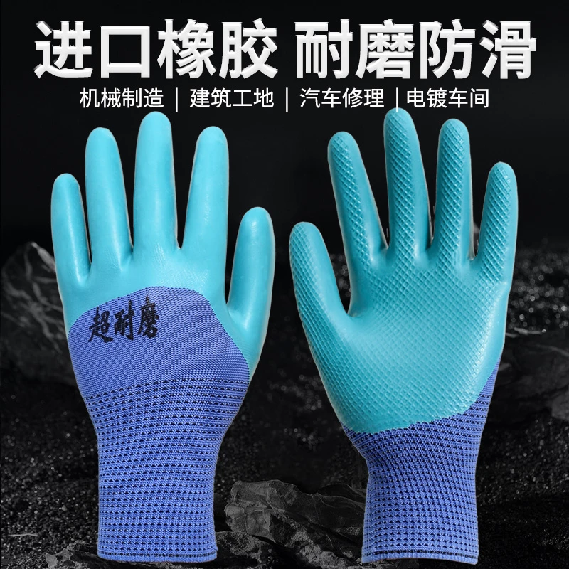 劳保手套工作耐磨防滑防水乳胶浸胶工地工作防护防割胶皮橡胶手套