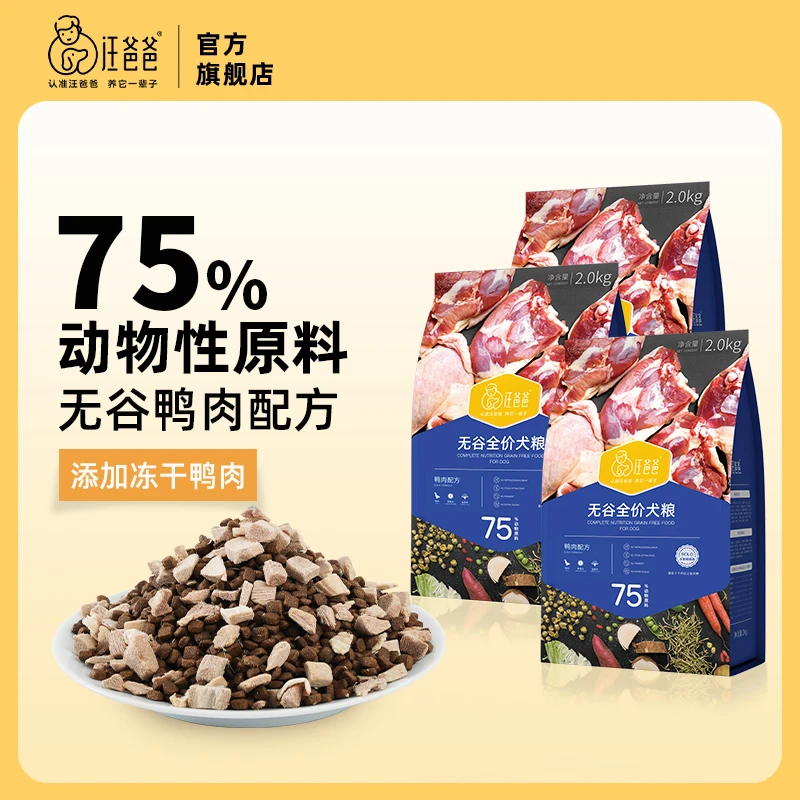 【精选】汪爸爸无谷鸭肉配方狗粮泰迪柯基幼成犬冻干通用型旗舰店