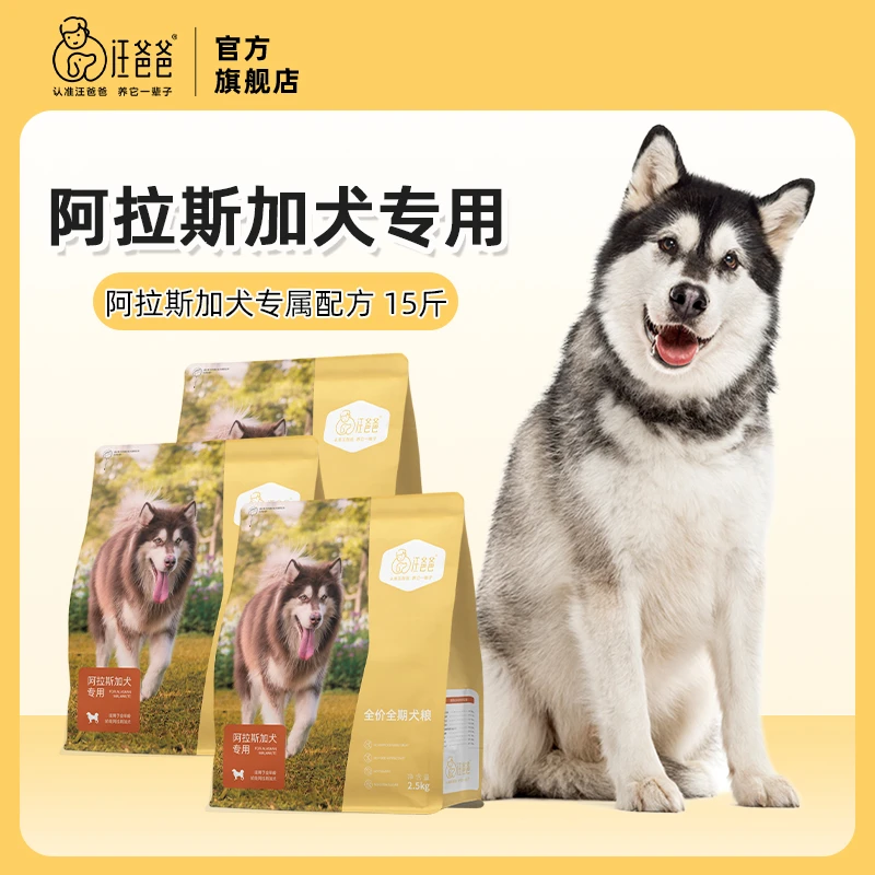 【精选】汪爸爸专用阿拉斯加全价狗粮主粮大型幼犬成犬7.5kg囤货装