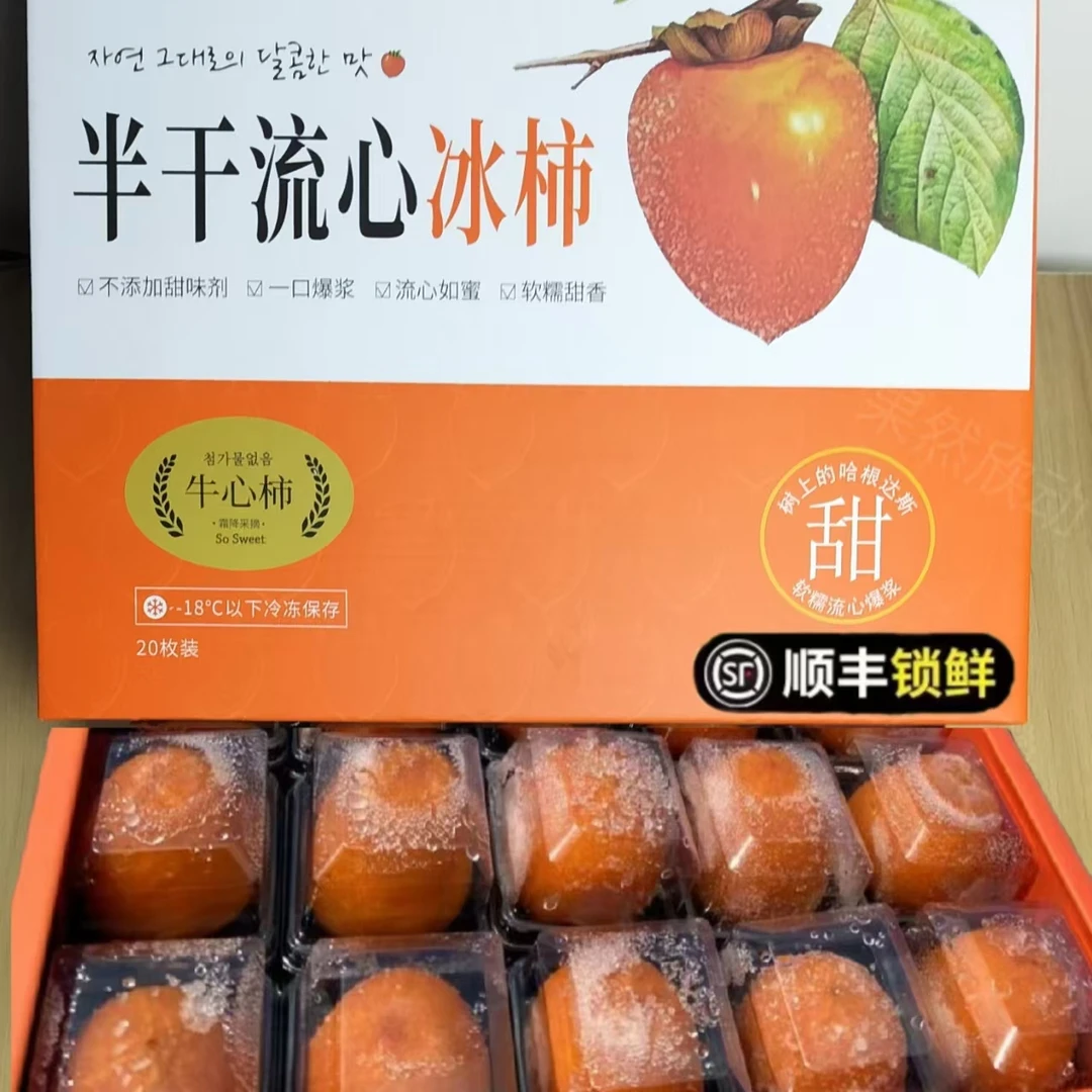 顺丰包邮 流心冰柿子无霜饱满鲜食溏心柿饼爆浆软糯香甜送礼