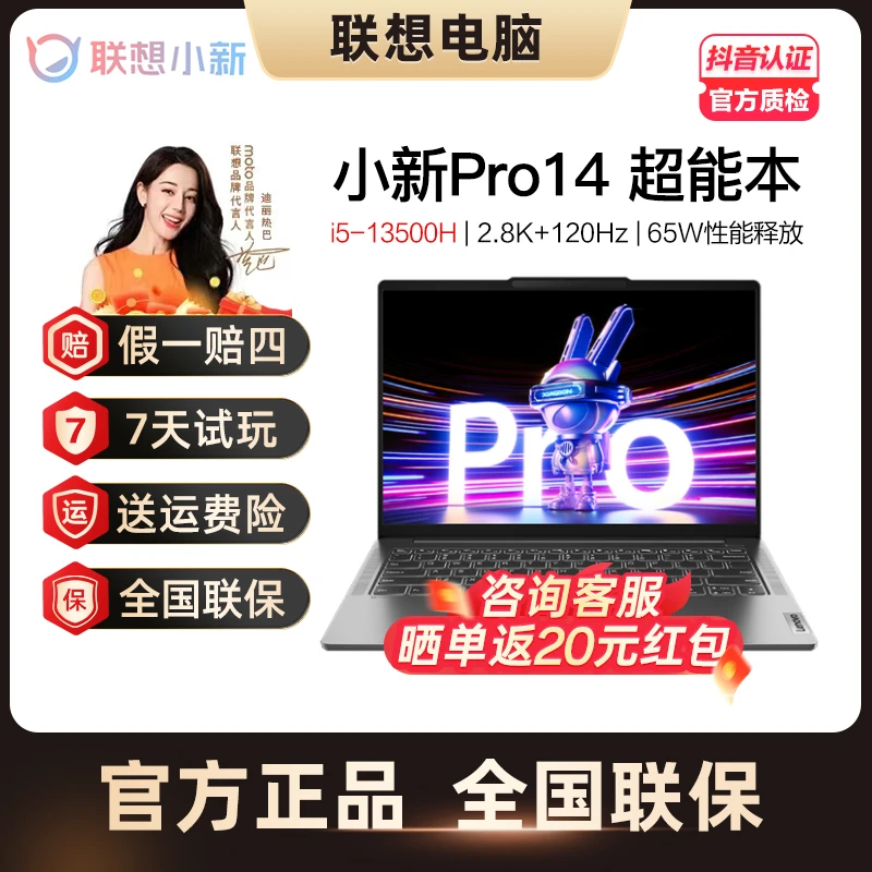 99新 Lenovo/联想 小新Pro14超能本 高性能标压酷睿I5  2.8K屏