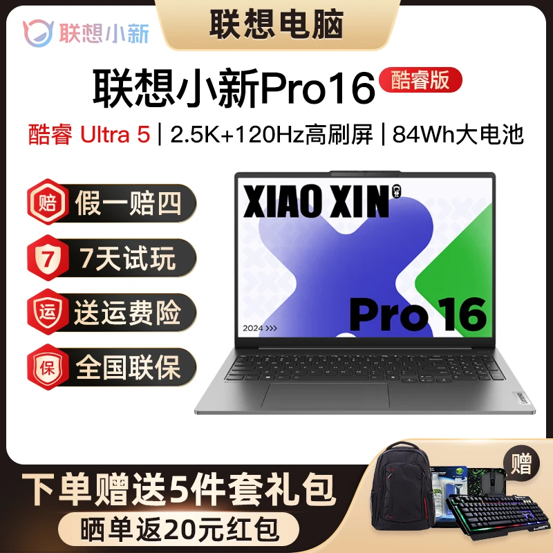 准新品 Lenovo/联想 小新Pro16 AI超能本 高性能标压酷睿Ultra5