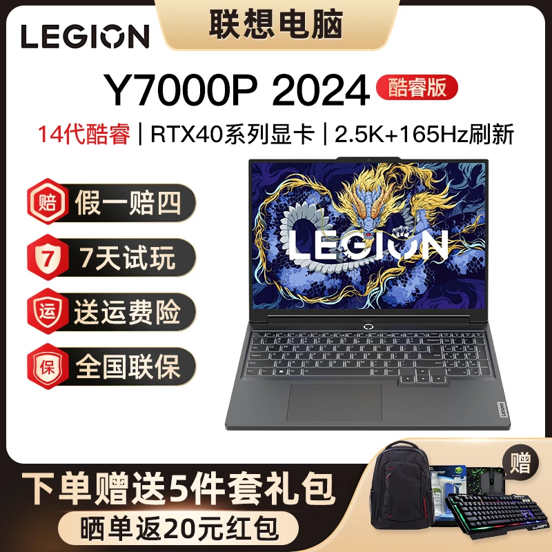 准新品 Lenovo/联想 联想拯救者Y7000P 2024 14代酷睿i7游戏电脑