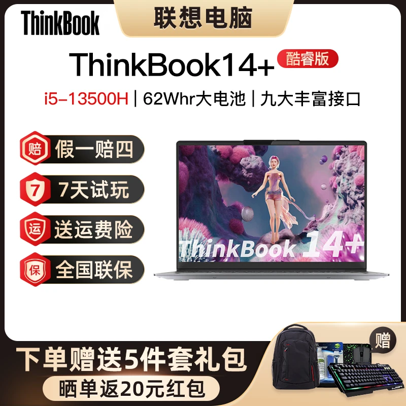 准新品 Lenovo/联想 ThinkBook14+ 23款英特尔酷睿轻薄办公商务本